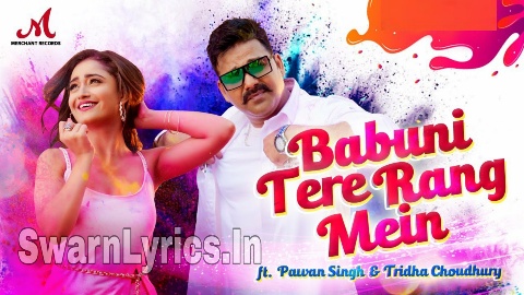 Babuni Tere Rang Mein Lyrics (Pawan Singh) - Tridha Chaudhury