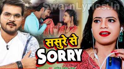 Sasure Se Sorry Lyrics (Arvind Akela Kallu) – Antra Singh Priyanka