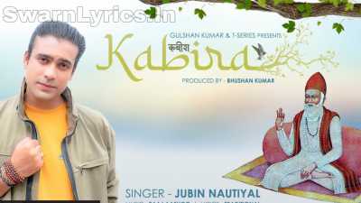 कबीरा Kabira Lyrics In Hindi